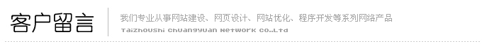 台州网页设计公司